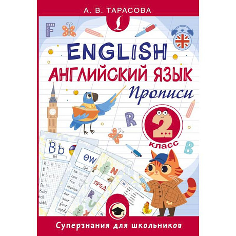 Фото Английский язык. Прописи. 2 класс