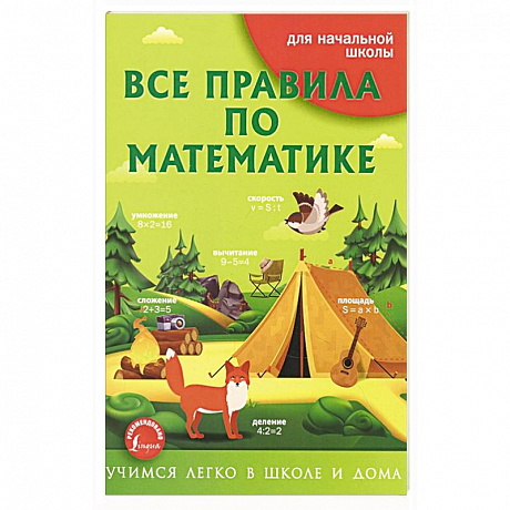 Фото Все правила по математике