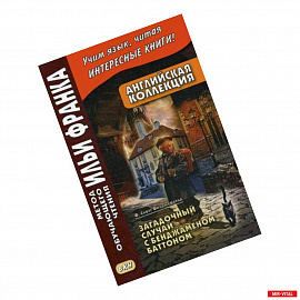 Английская коллекция. Ф. Скотт Фицджеральд. Загадочный случай с Бенджаменом Баттоном. Учебное пособие