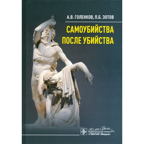 Фото Самоубийства после убийства