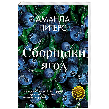 Фото Сборщики ягод