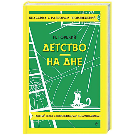 Фото Детство. На дне