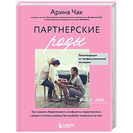 Фото Партнерские роды