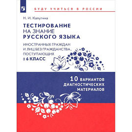 Диагн материалы для подг к тестир русского в 6кл