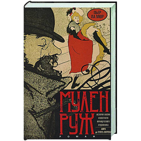 Фото Мулен Руж