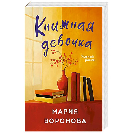 Фото Книжная девочка