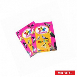 Мир птиц. Набор из 2-х книг