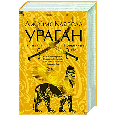 Фото Ураган. Книга 1. Потерянный рай
