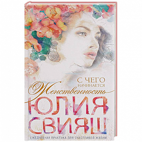 Фото Романтическая девушка - Весна. С чего начинается Женственность