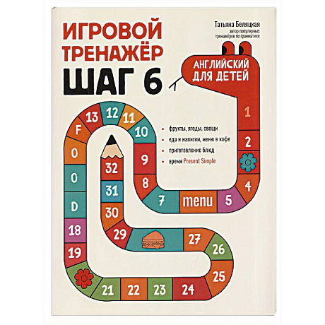 Фото Игровой тренажер. ШАГ 6