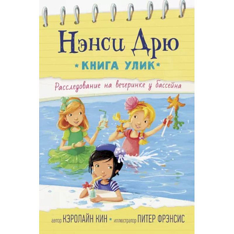 Фото Расследование на вечеринке у бассейна