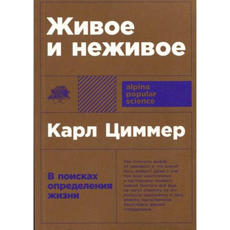 Фото Живое и неживое: В поисках определения жизни