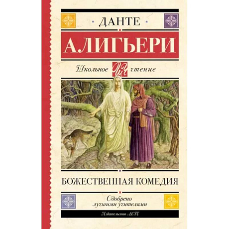 Фото Божественная комедия