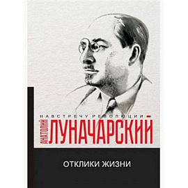 Отклики жизни