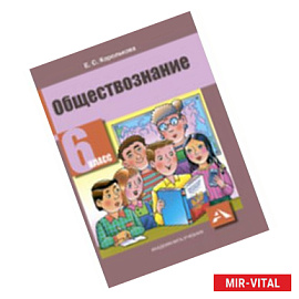 Обществознание 6 класс