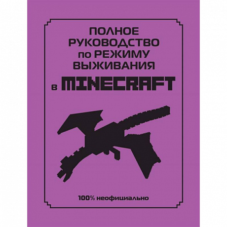 Фото Полное руководство по режиму выживания в Minecraft