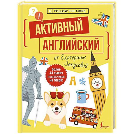 Фото Активный английский от Екатерины Закусовой