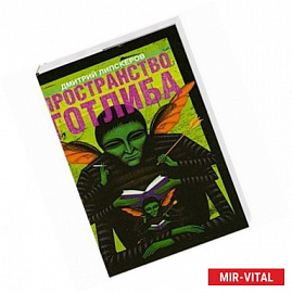 Пространство Готлиба