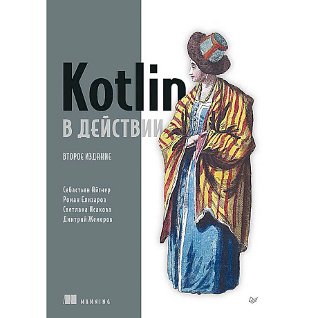Фото Kotlin в действии