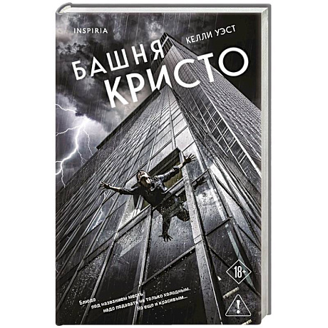 Фото Башня Кристо