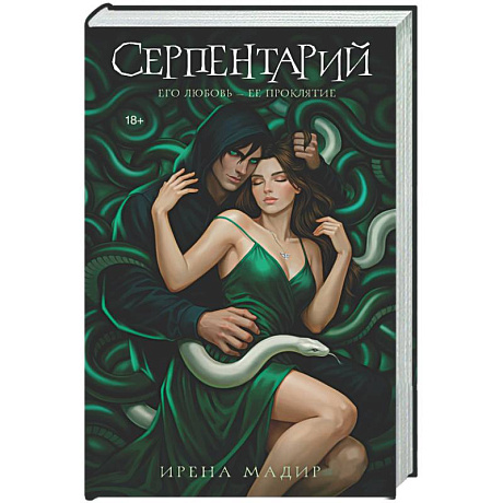 Фото Серпентарий