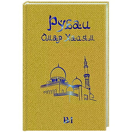 Фото Рубаи