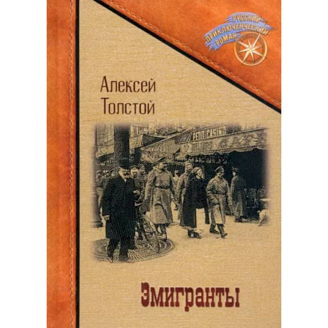Фото Эмигранты
