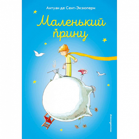 Фото Маленький принц