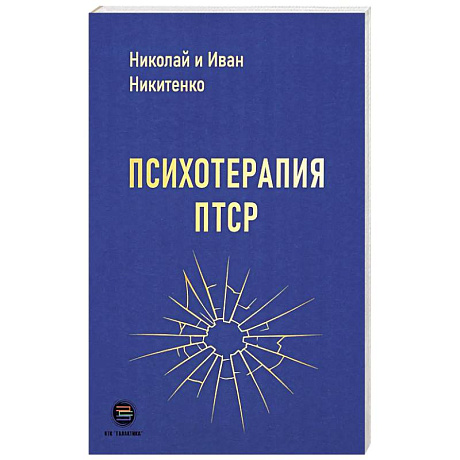 Фото Психотерапия ПТСР