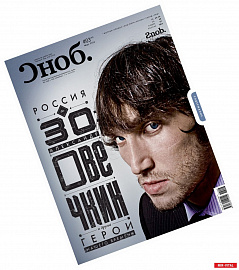 Журнал 'Сноб' № 03. 2012