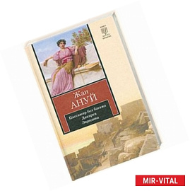 Пассажир без багажа. Дикарка. Эвридика