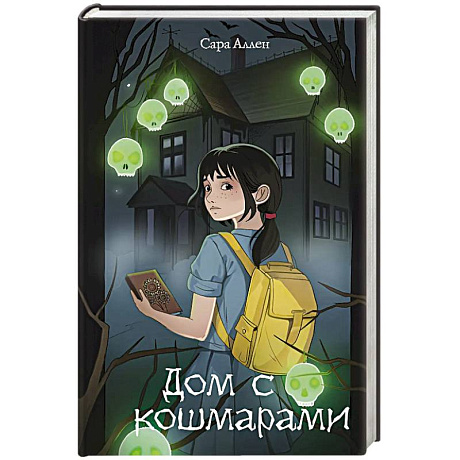 Фото Дом с кошмарами
