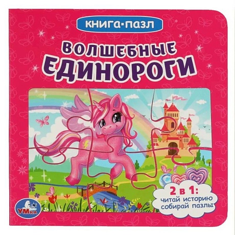 Фото Волшебные единороги