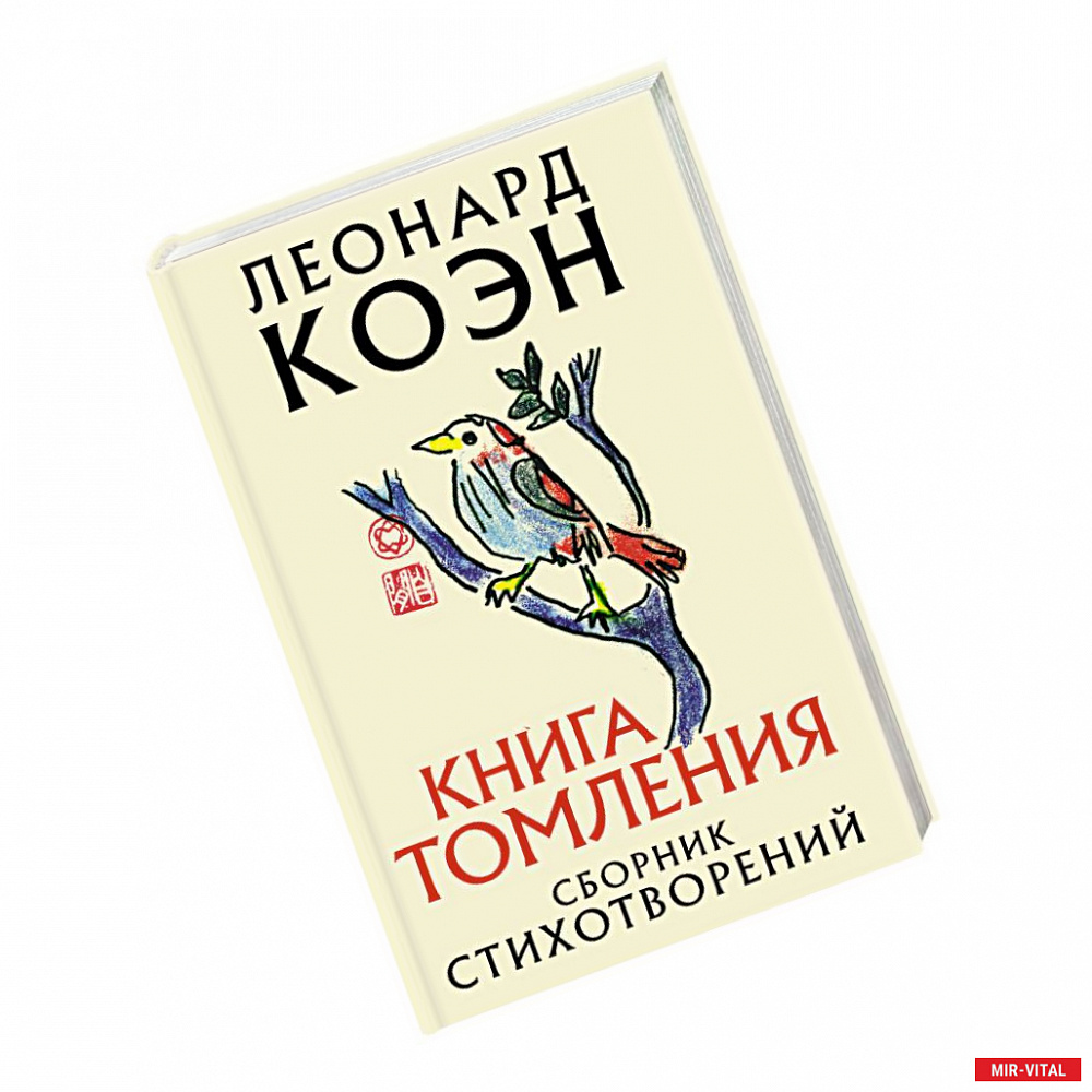 Фото Книга томления