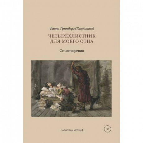 Фото Четырехлистник для моего отца