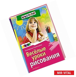 Весёлые уроки рисования