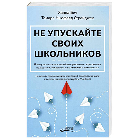 Фото Не упускайте своих школьников. Почему дети становятся все более тревожными, агрессивными и закрытым