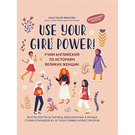 Фото Use your Girl Power!: учим английский по историям великих женщин