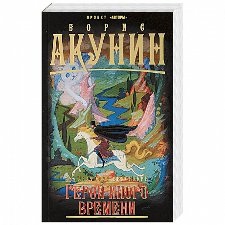 Фото Герой иного времени