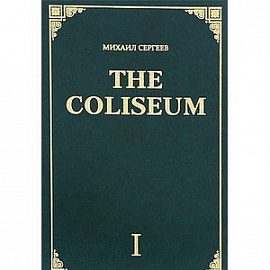 The Coliseum