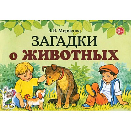 Загадки о животных