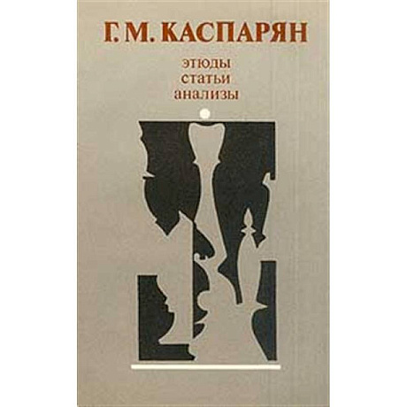 Фото Этюды, статьи, анализы