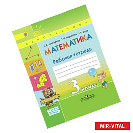 Математика 3 класс.