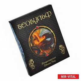 Беовульф