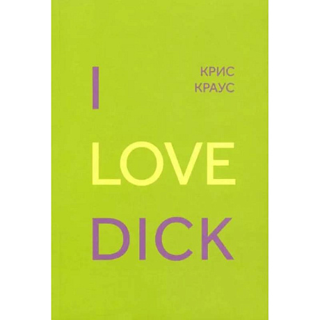 Фото I Love Dick