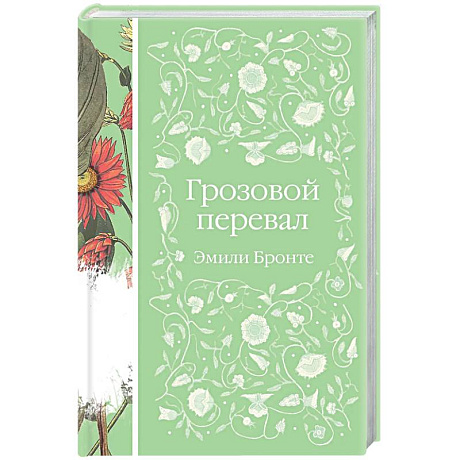 Фото Грозовой перевал