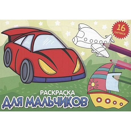 Фото Для мальчиков