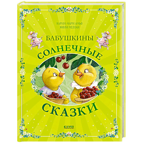 Фото Бабушкины солнечные сказки