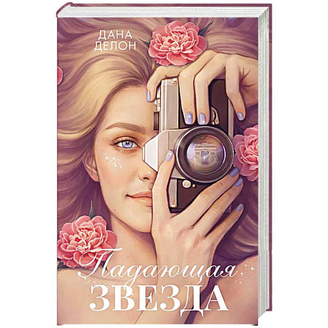Фото Падающая Звезда