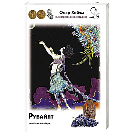 Рубайят